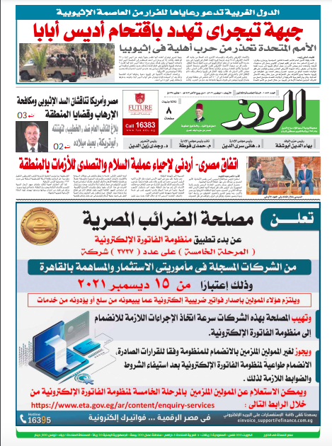 جريدة الوفد المصرية