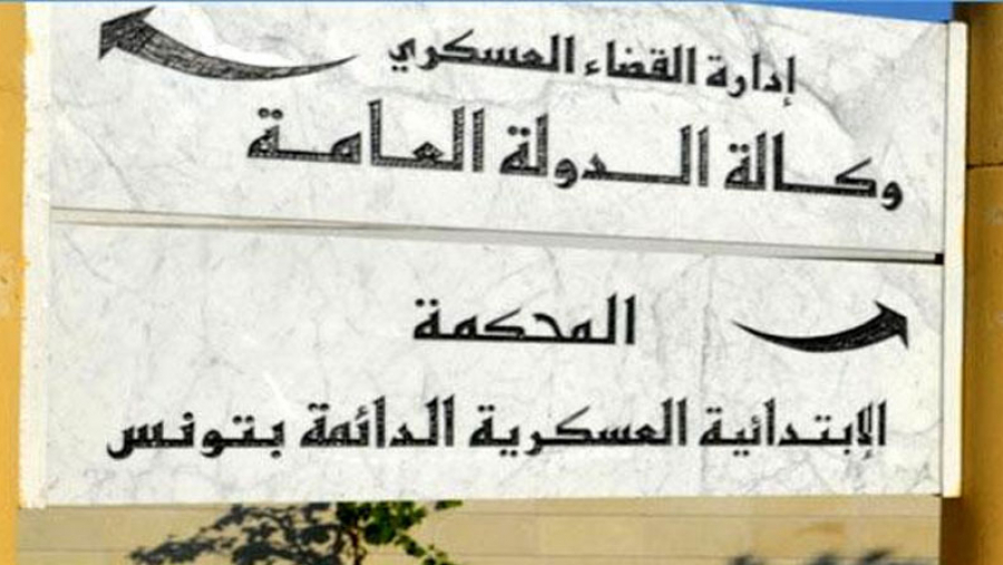 المحكمة العسكرية تستدعي هيئة الدفاع عن الشهيدين بلعيد و البراهمي