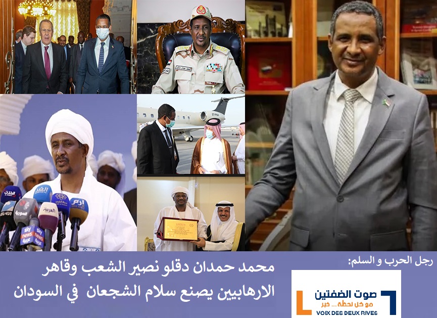 رجل الحرب و السلم:  محمد حمدان دقلو نصير الشعب وقاهر الارهابيين يصنع سلام الشجعان  في السودان