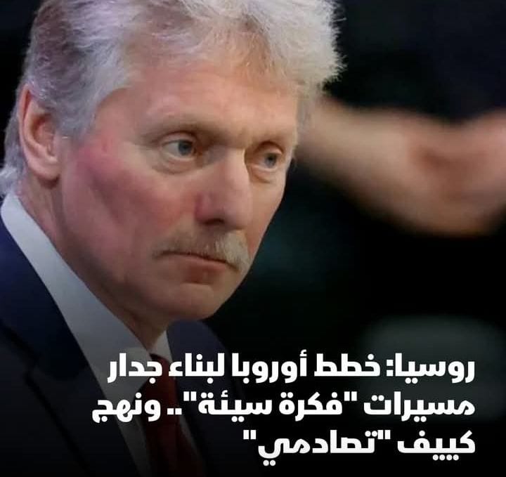 الكرملين يرفض فكرة "جدار المسيرات" التي اقترحتها أورسولا فون دير لاين