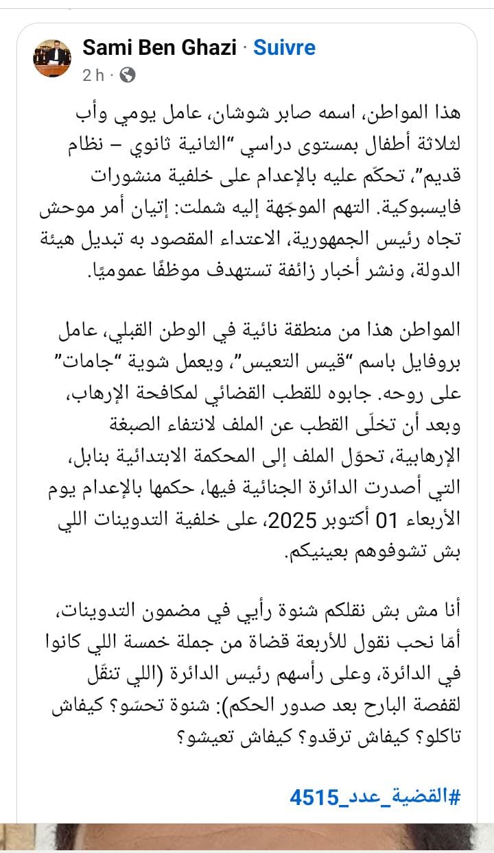 الحكم بالاعدام على مواطن بسبب تدوينات فايسبوكية