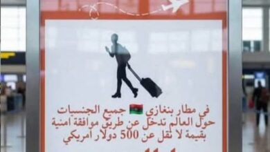 استثناء المواطنين التونسيين من رسوم الدخول إلى ليبيا والموافقة الأمنية المسبقة