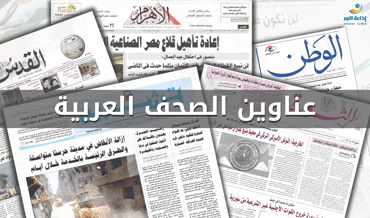 الصحف العربية الصادرة اليوم 8 أكتوبر 2025 تتناول مرور عامين على حرب غزة، وعودة ملف سد النهضة إلى الواجهة، وأوضاع التعليم في سوريا بعد سقوط النظام.