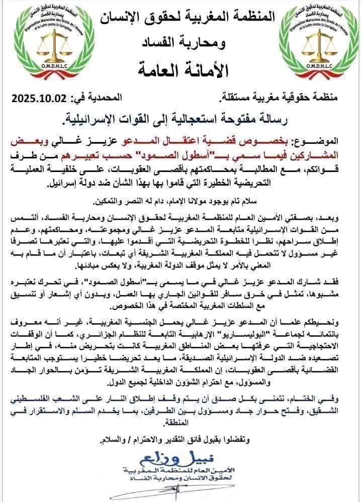 المنظمة المغربية لحقوق الإنسان تثير الجدل بعد دعوتها إسرائيل لمحاكمة نشطاء مغاربة شاركوا في أسطول الصمود الداعم لغزة.