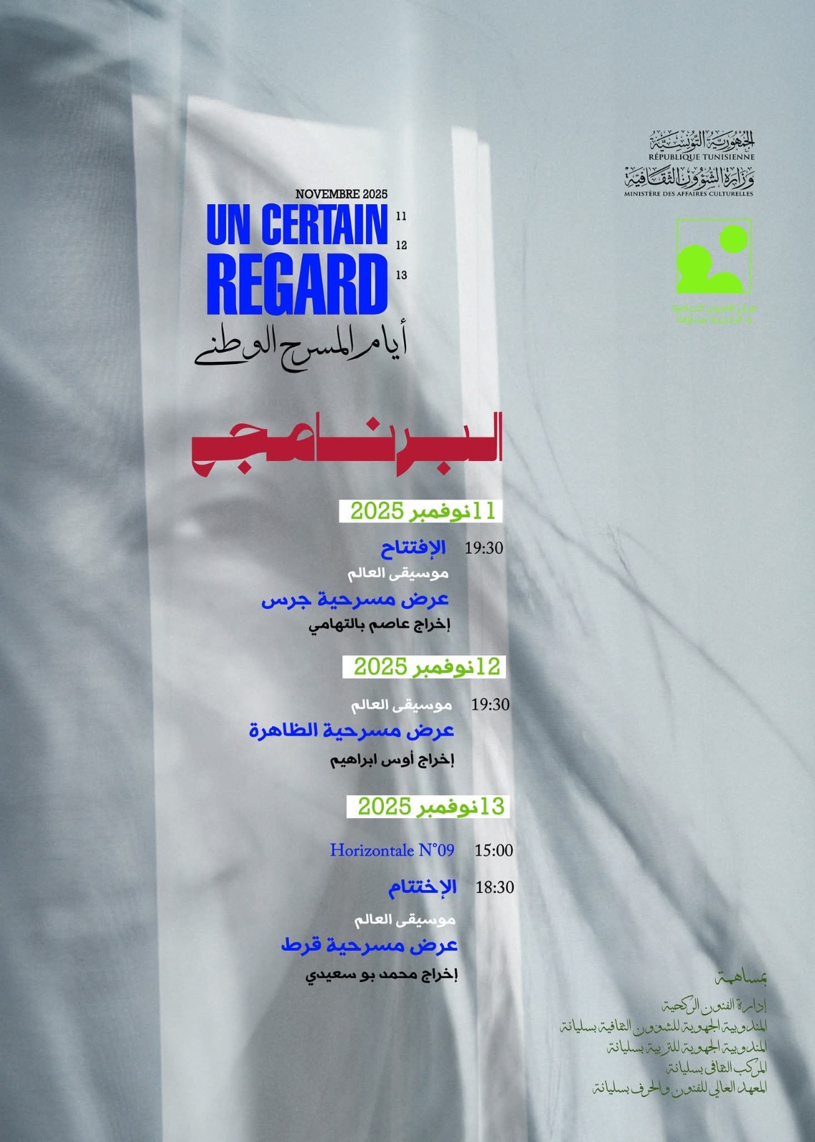 سليانة تحتفي بالفن الرابع