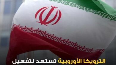 عقوبات ايرانية من الدول الاوروبية