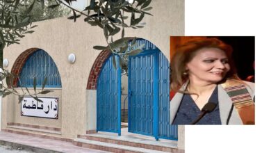 الروائية ٱمنة الرميلي في دار فاطمة سقانص بالمنستير