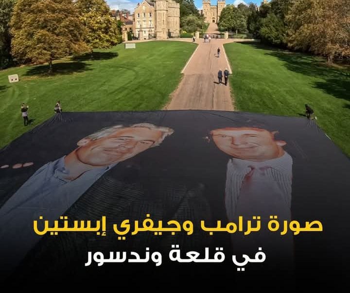 زيارة ترامب, قلعة وندسور, جيفري إبستين,