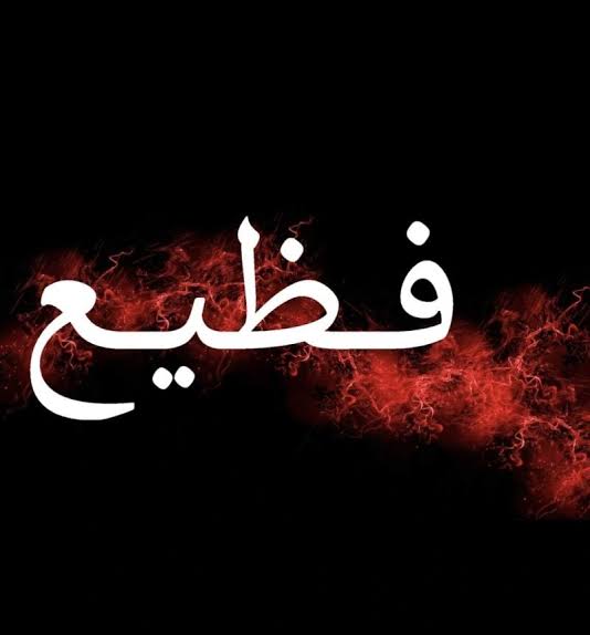 الوحدات الأمنية بالحمامات توقف كهلاً "مزاودي" بتهمة الاعتداء الجنسي على طفل عمره 10 سنوات، والتحقيقات تتواصل بإشراف النيابة العمومية للكشف عن ملابسات القضية.