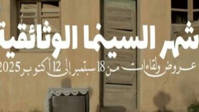شهر السينما الوثائقية.