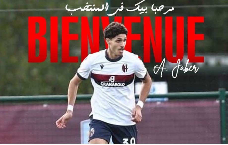 المدافع علي جابر من أبناء الجالية ينضم للمنتخب الوطني التونسي لتعزيز صفوف الفريق