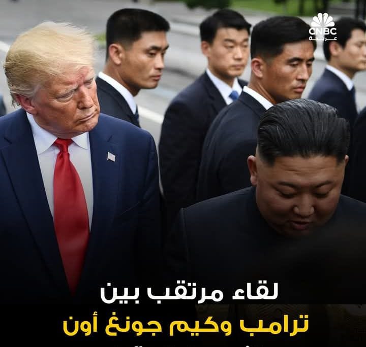 لقاء مرتقب بين ترامب وكيم جونغ أون